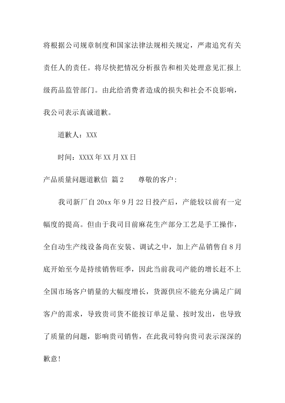 产品质量问题道歉信6篇_第2页