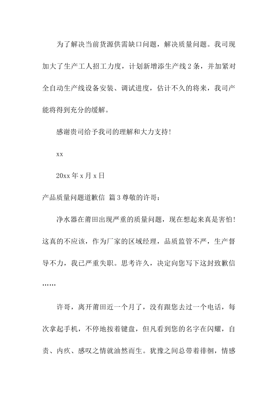 产品质量问题道歉信6篇_第3页