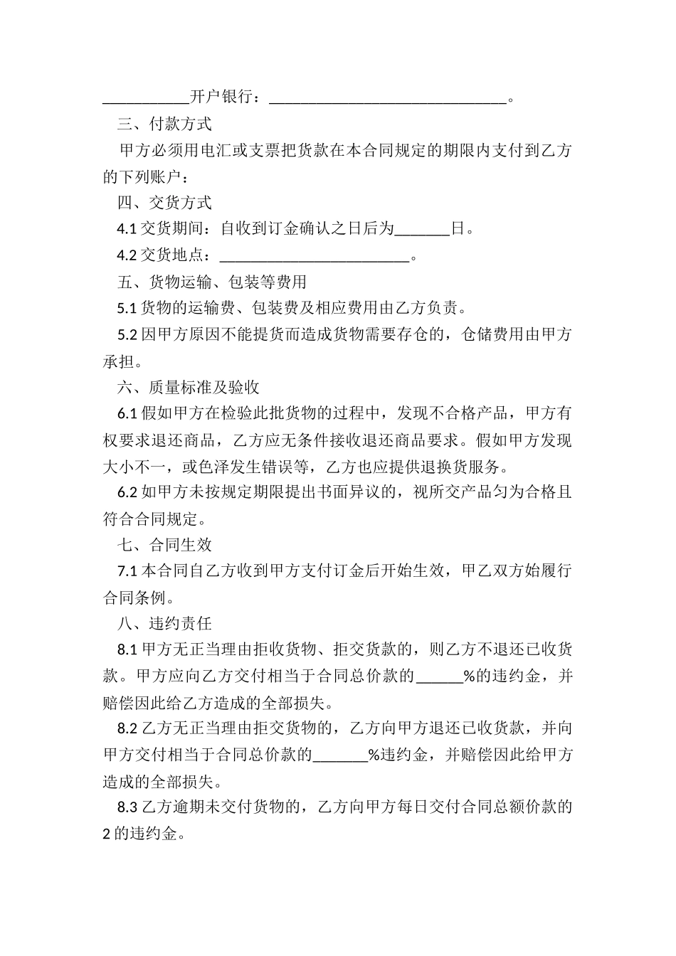 产品购销合同(通用)_第2页