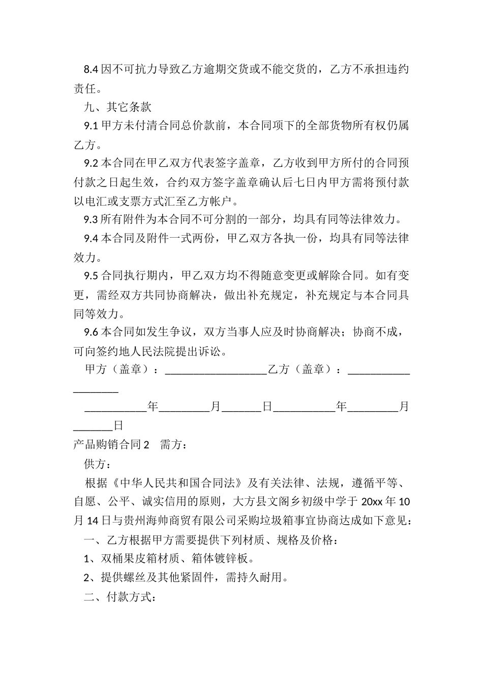 产品购销合同(通用)_第3页