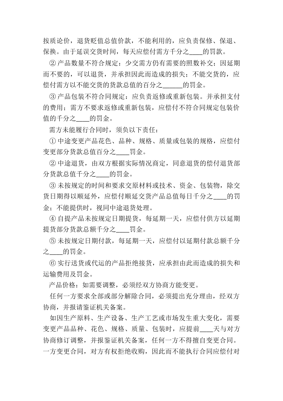 产品购销合同_第2页