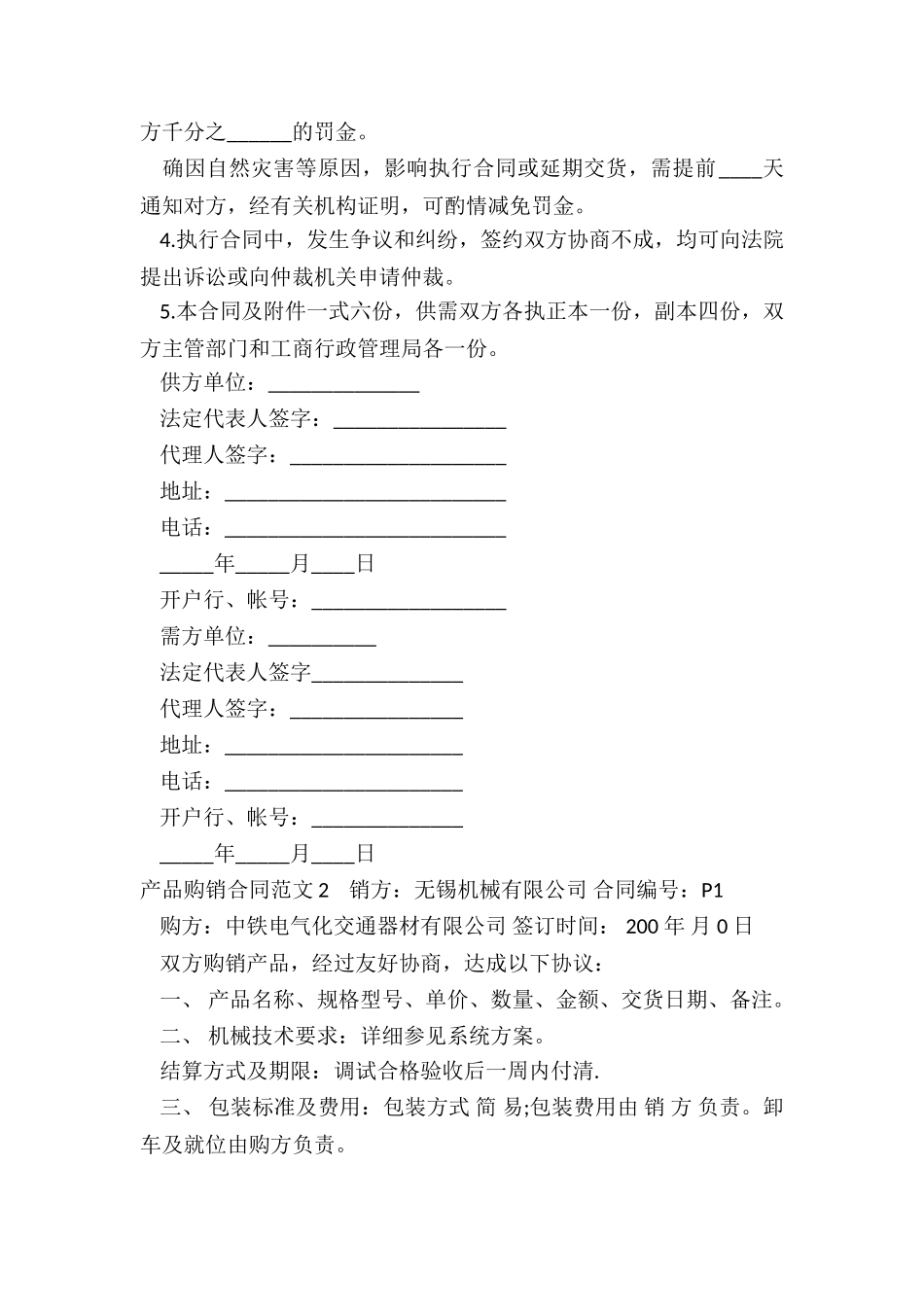 产品购销合同_第3页