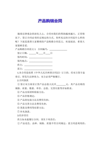 产品购销合同