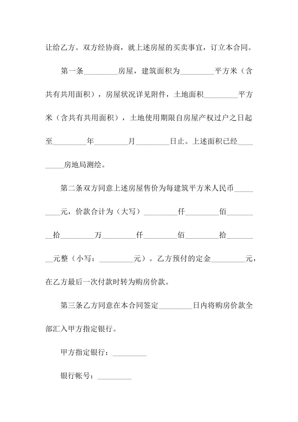 产品购销合同15篇_第2页