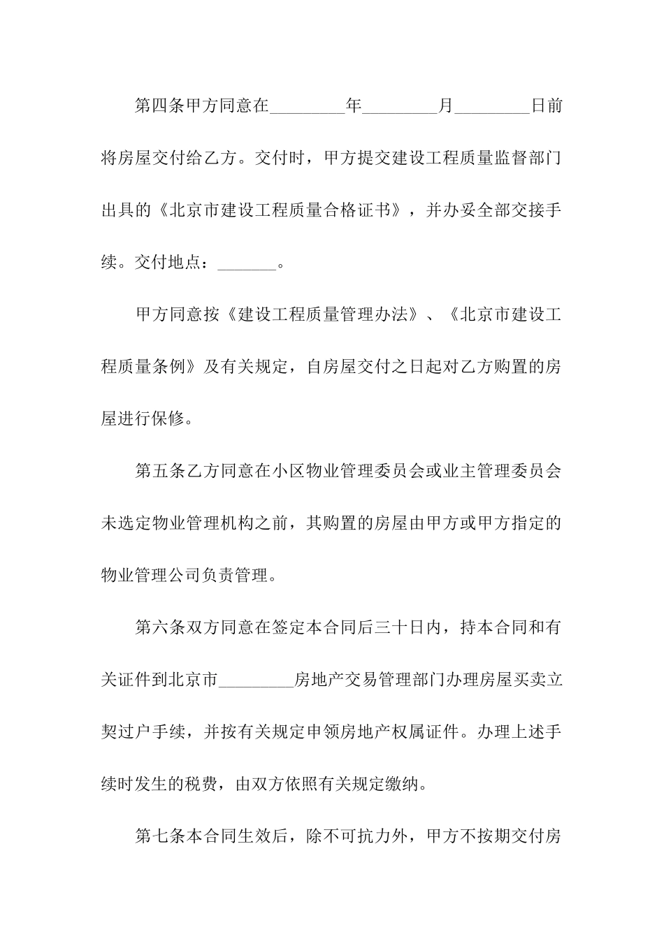 产品购销合同15篇_第3页