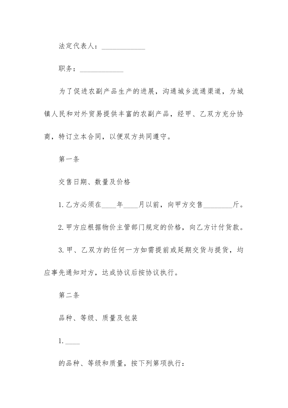 产品购销合同3篇-产品购销合同书_第2页