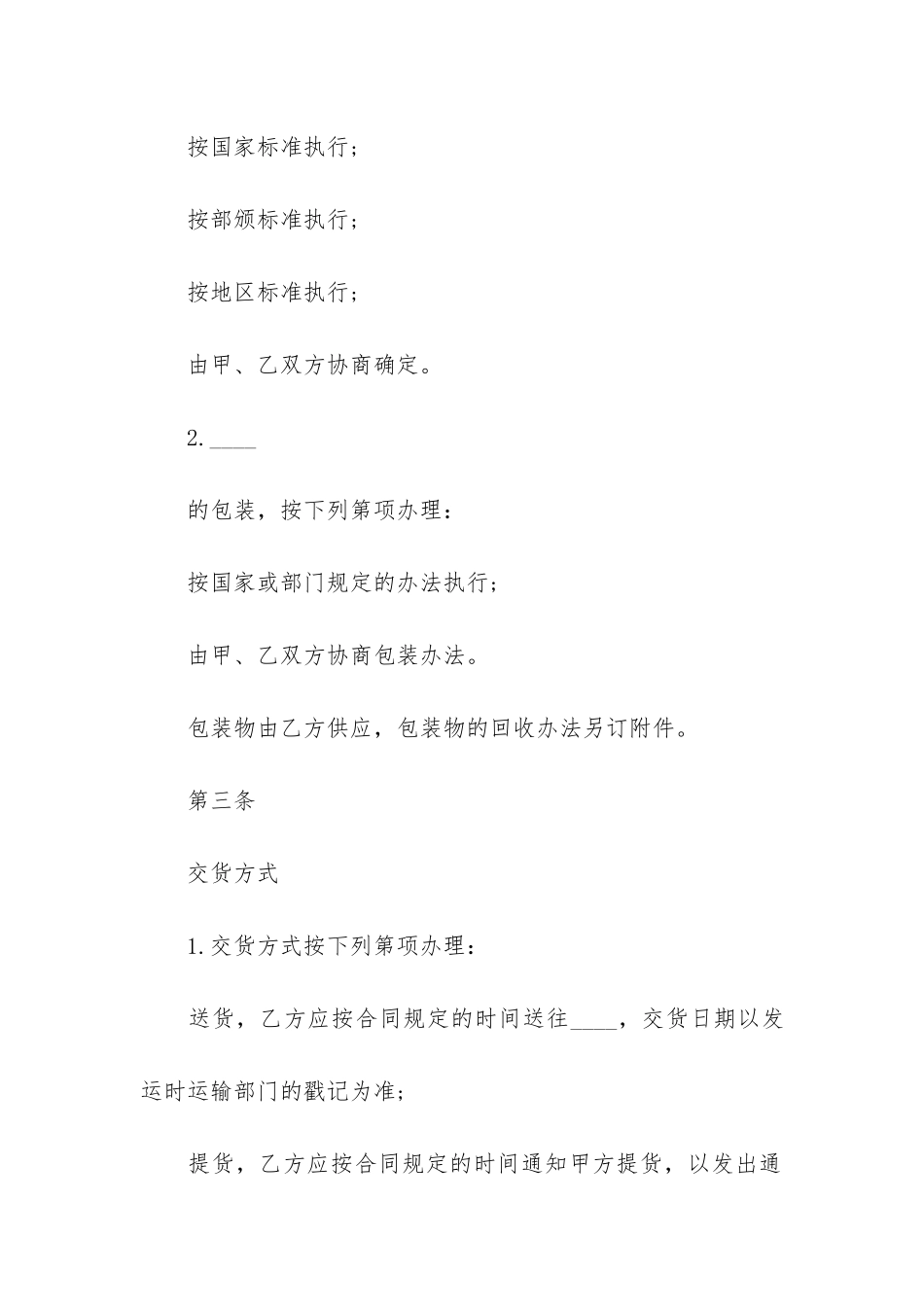 产品购销合同3篇-产品购销合同书_第3页