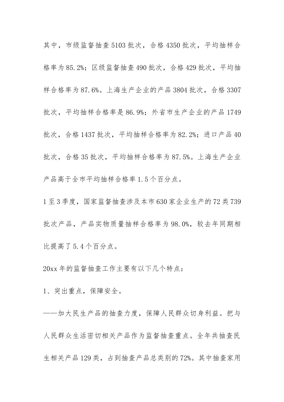 产品质量的年终总结-_第2页