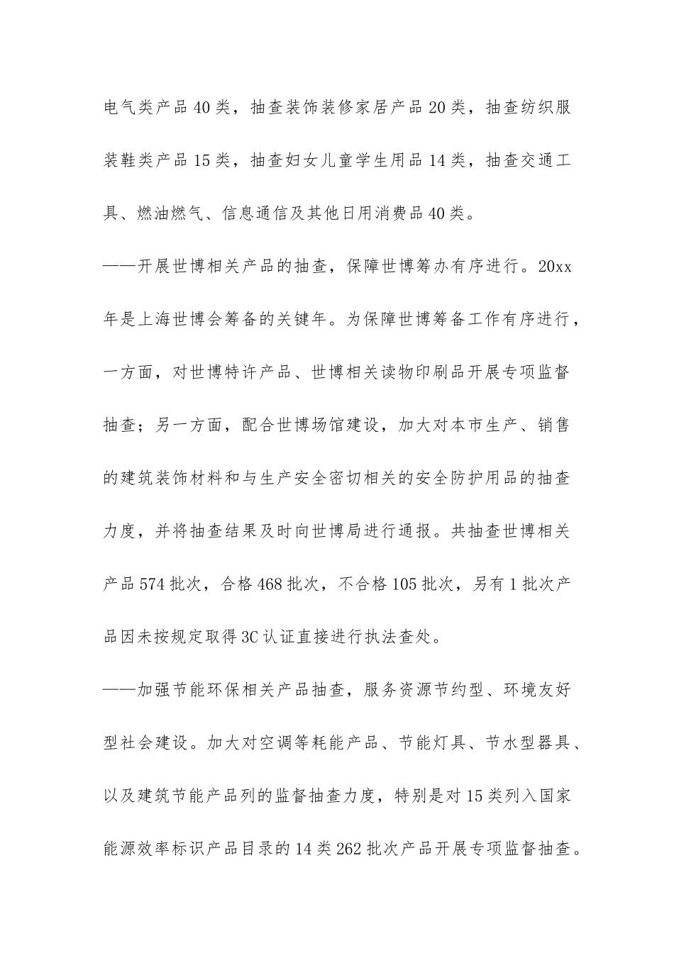 产品质量的年终总结-_第3页