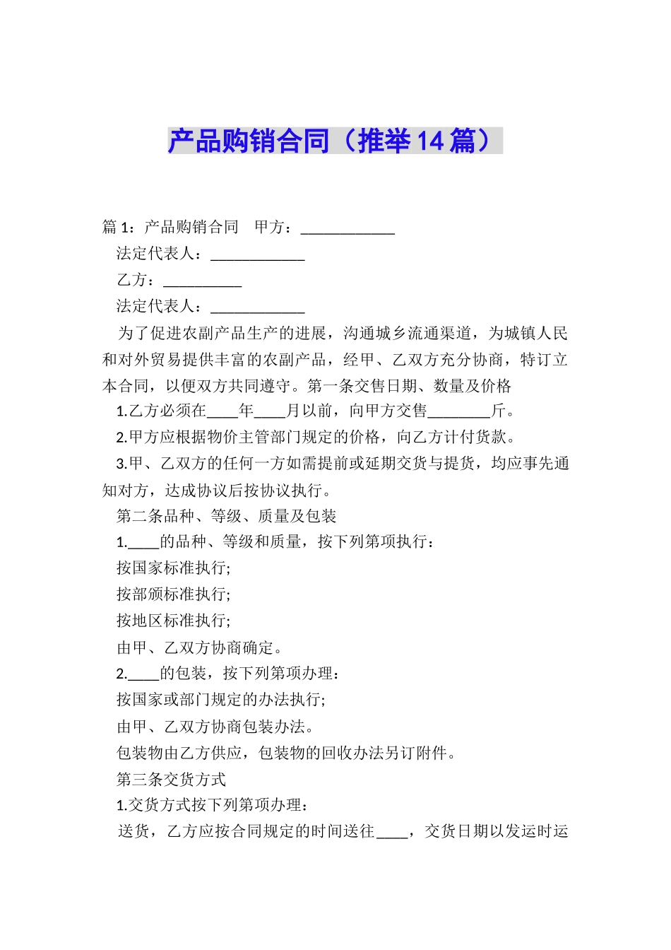 产品购销合同(推荐14篇)_第1页