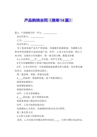 产品购销合同(推荐14篇)