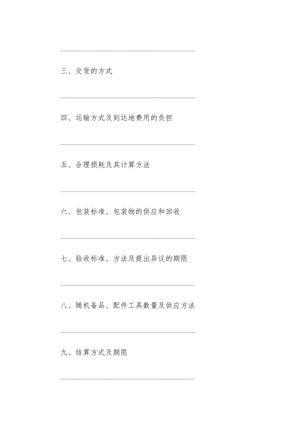产品购销合同16篇_第2页