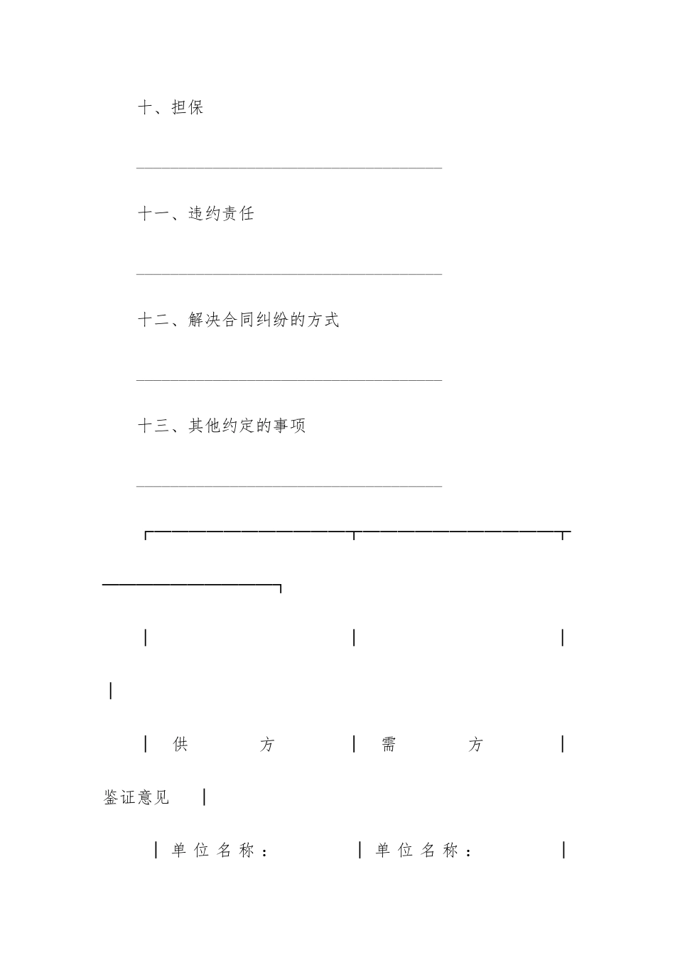 产品购销合同16篇_第3页