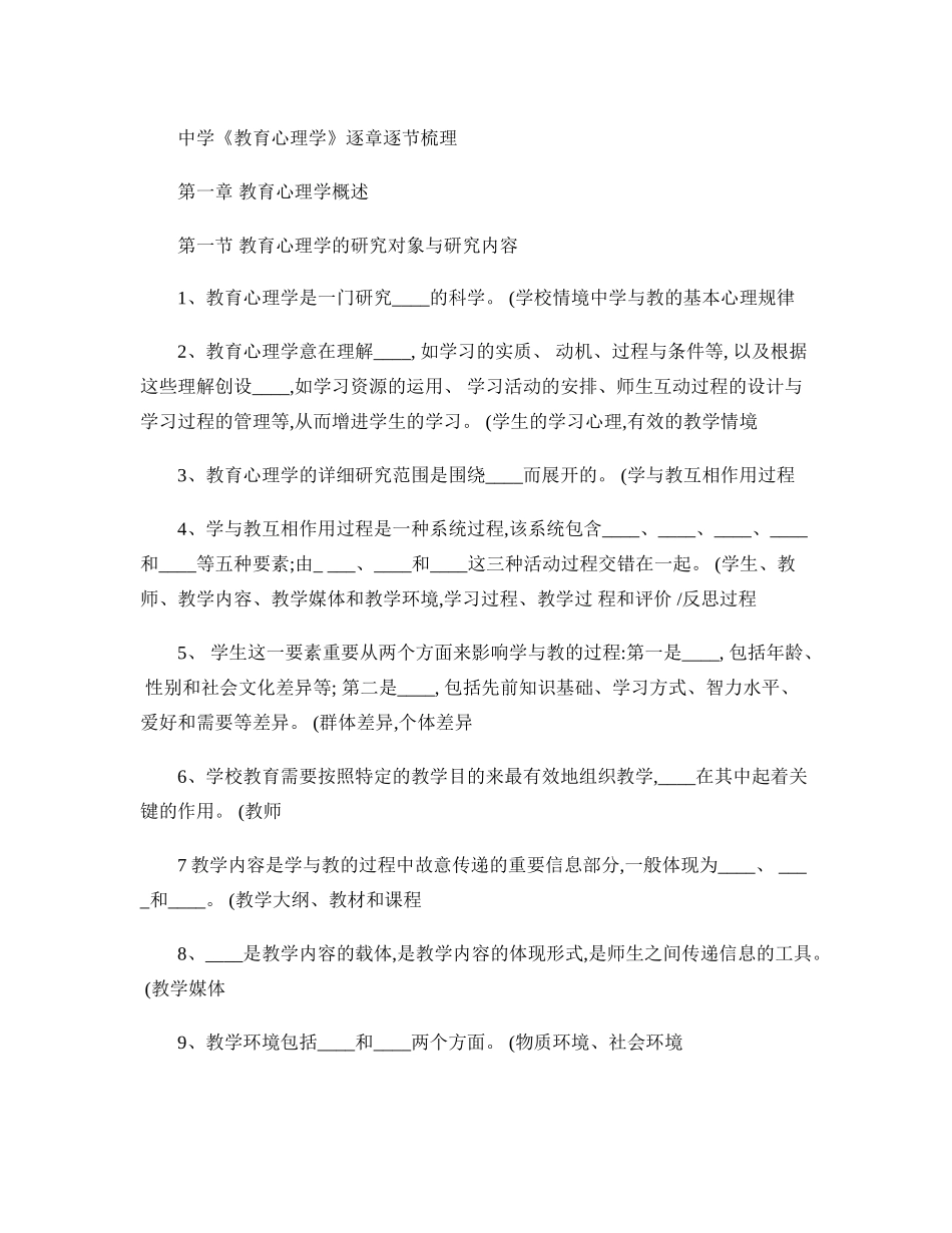 2025年教师资格证考试教育心理学教育学重点_第1页