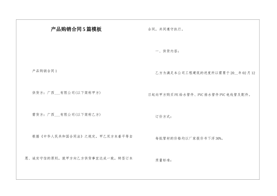 产品购销合同5篇模板_第1页