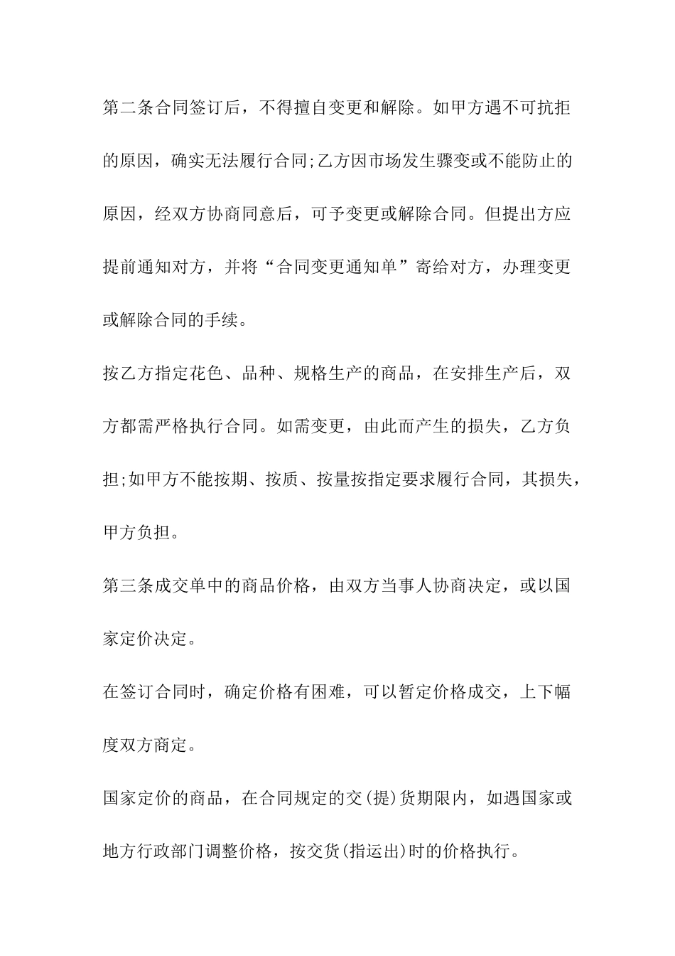 产品购销合同书模板_第2页