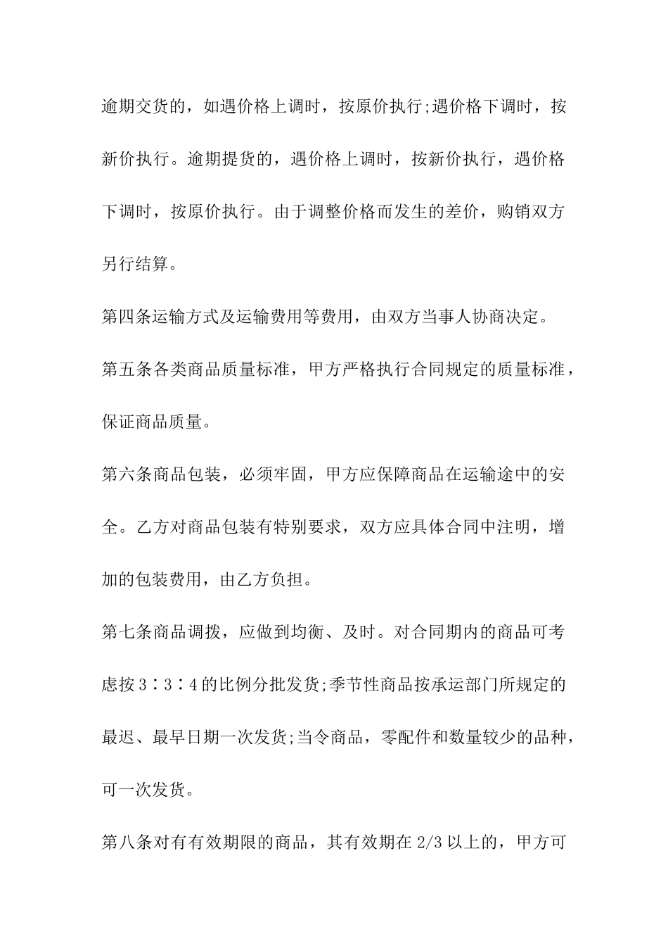 产品购销合同书模板_第3页