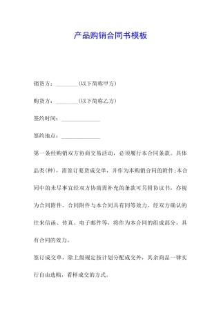 产品购销合同书模板