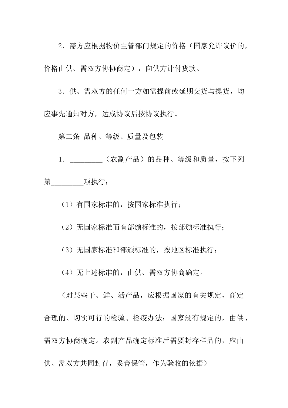 产品购销合同书合集15篇_第2页