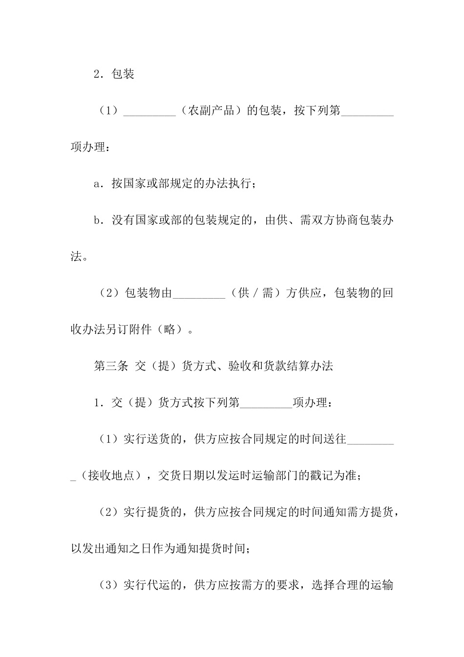 产品购销合同书合集15篇_第3页