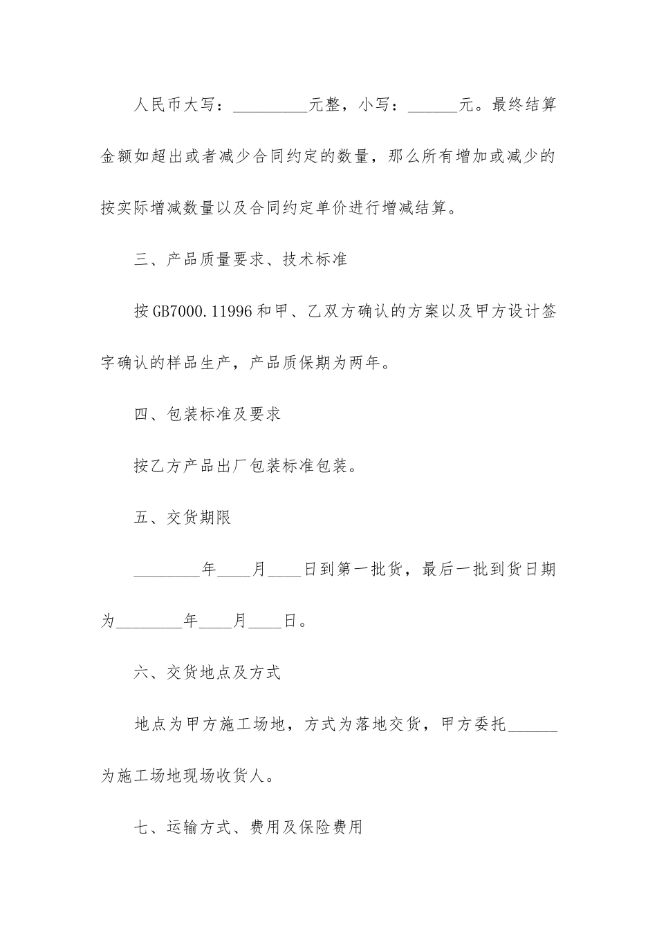产品购销合同_第2页