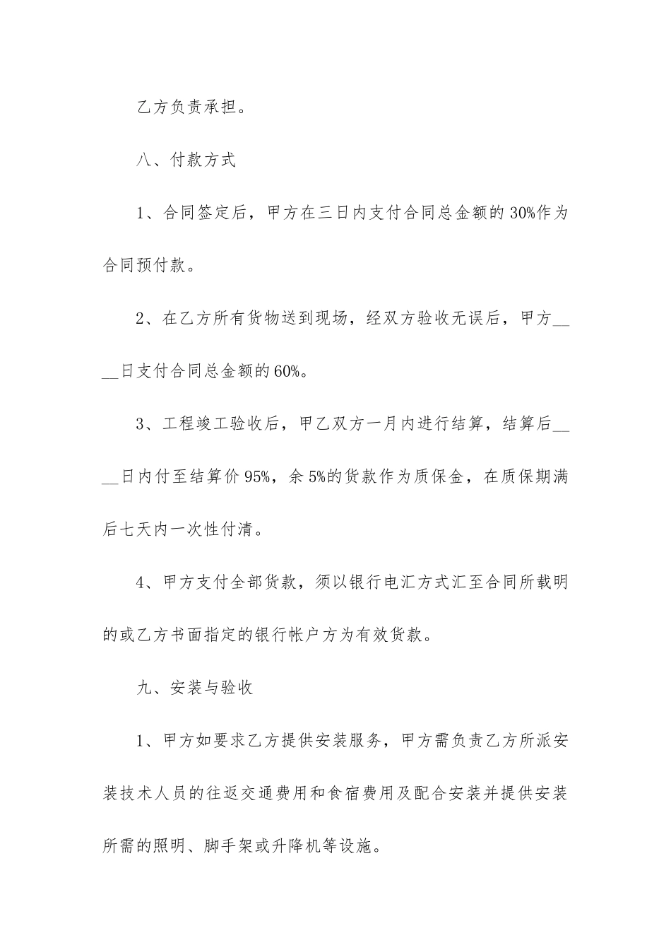 产品购销合同_第3页