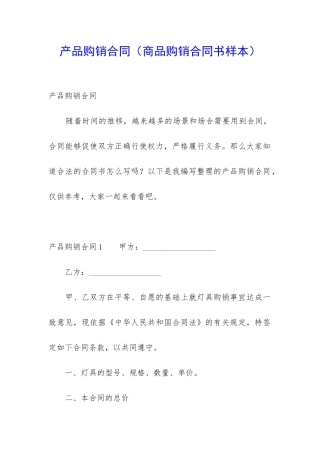 产品购销合同