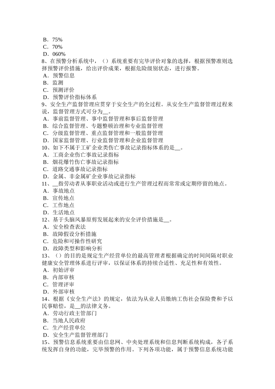 2025年上半年黑龙江安全工程师安全生产法矿山爆破器材的储运和管理模拟试题_第2页