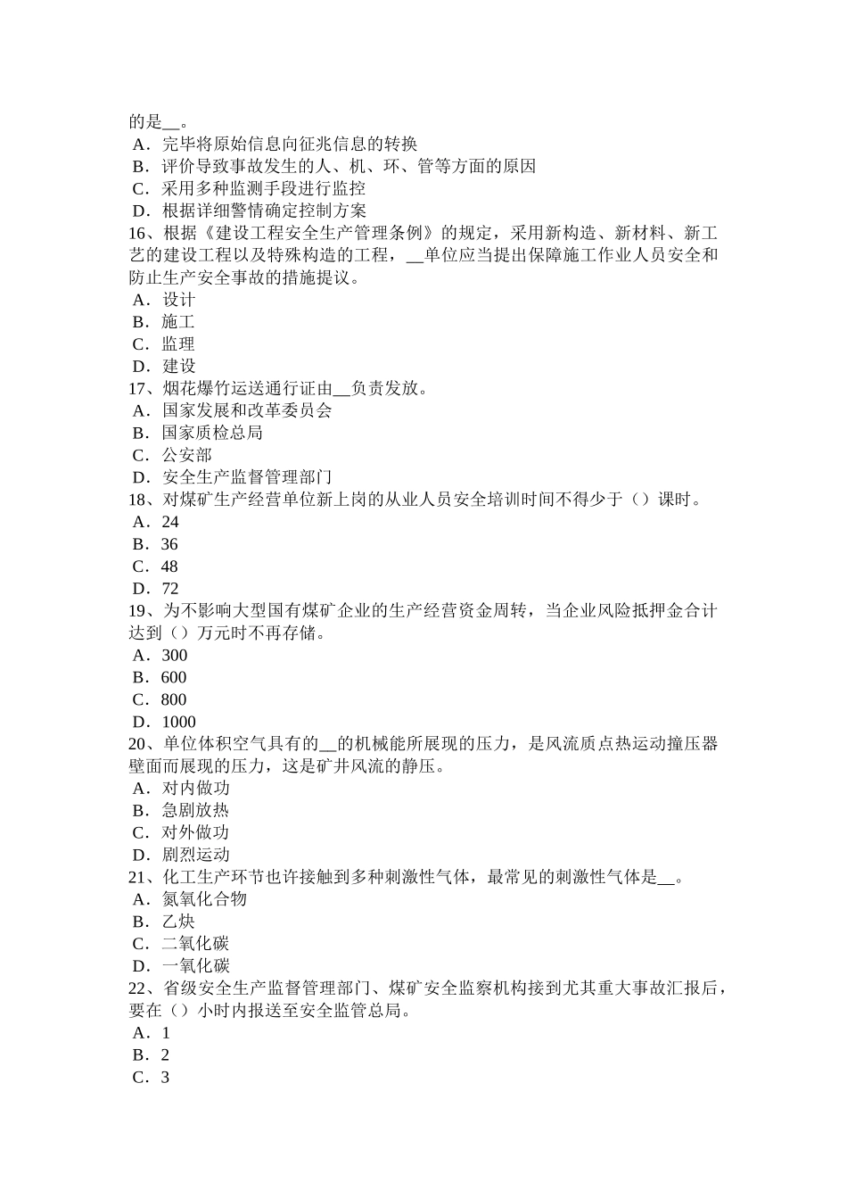 2025年上半年黑龙江安全工程师安全生产法矿山爆破器材的储运和管理模拟试题_第3页