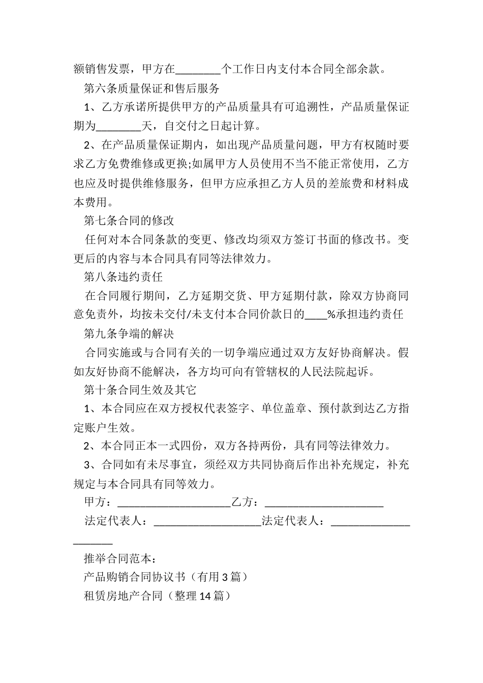 产品购销合同协议书_第2页