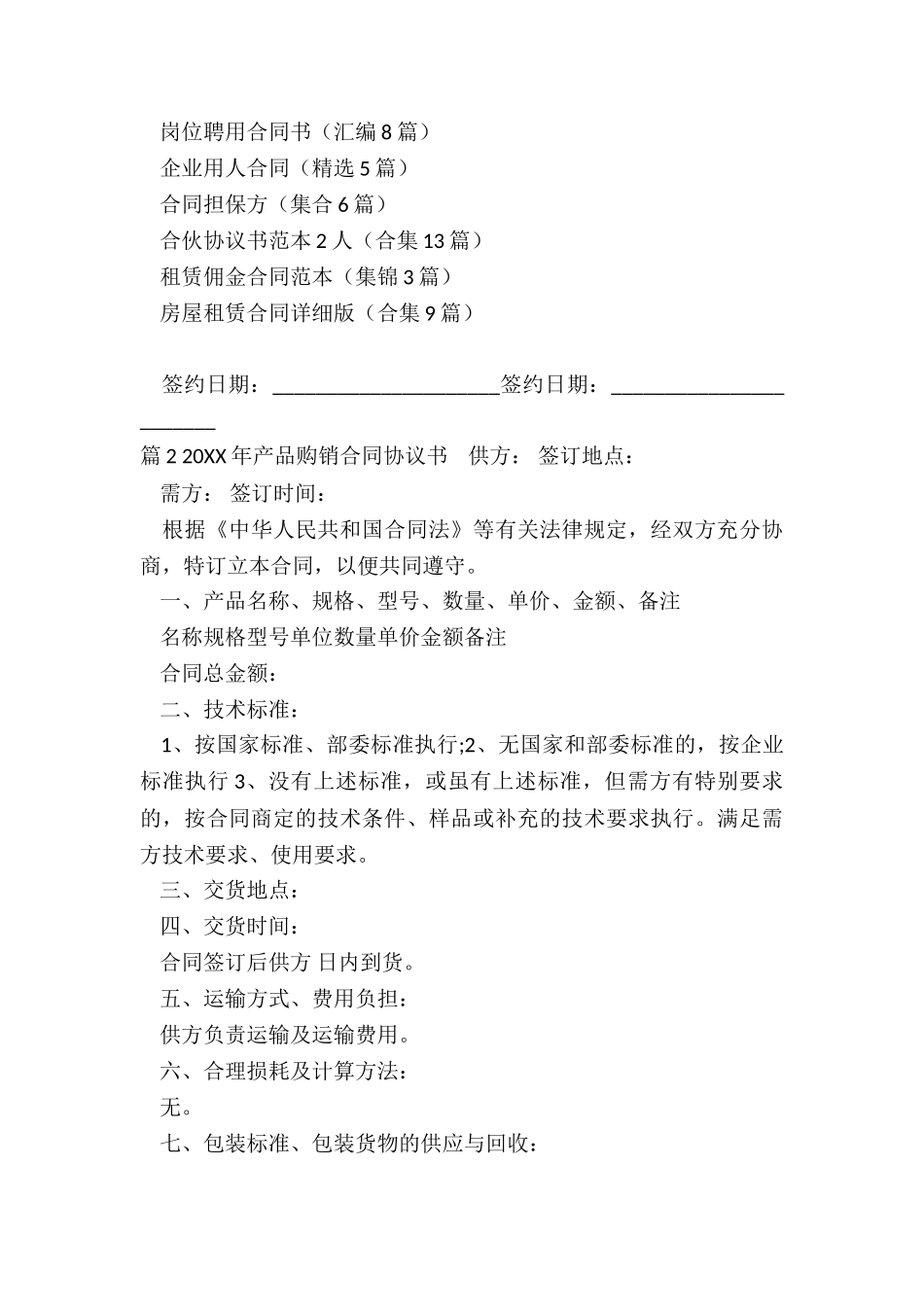 产品购销合同协议书_第3页