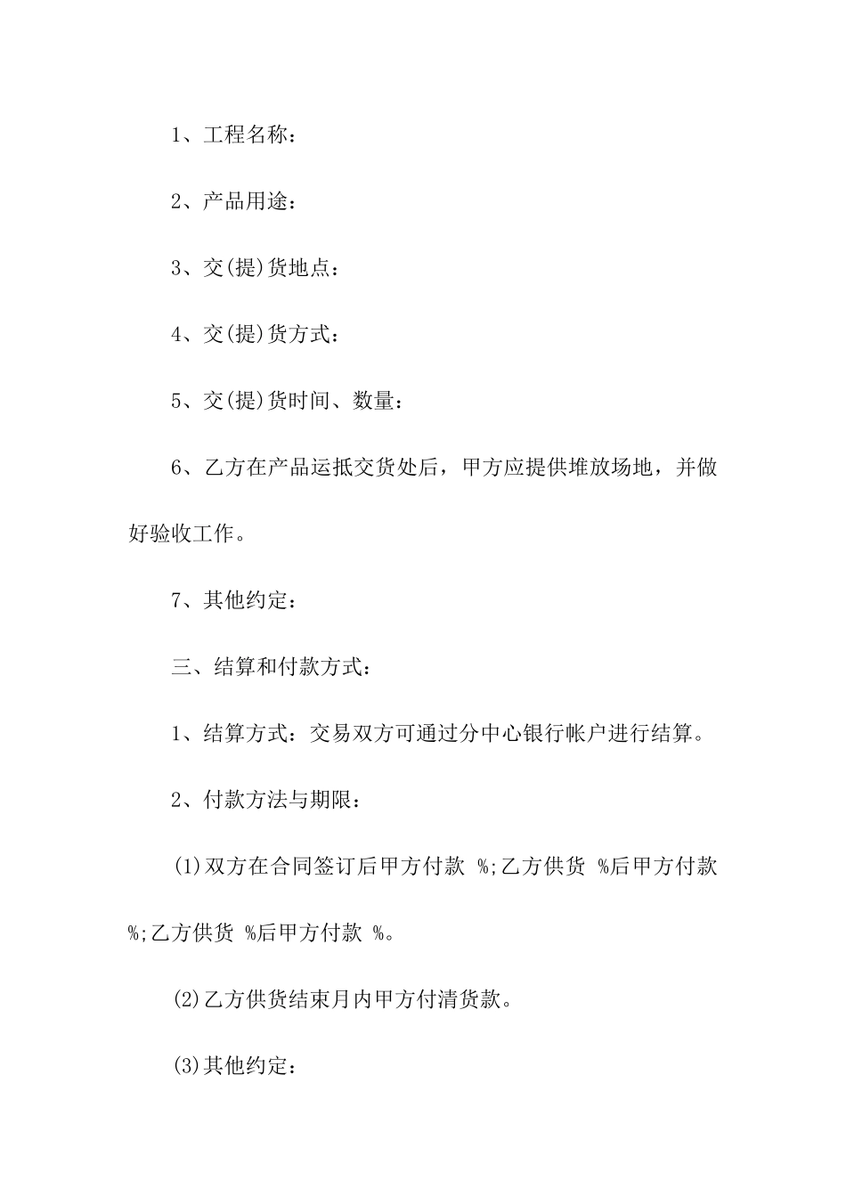 产品购销合同书范本_第2页