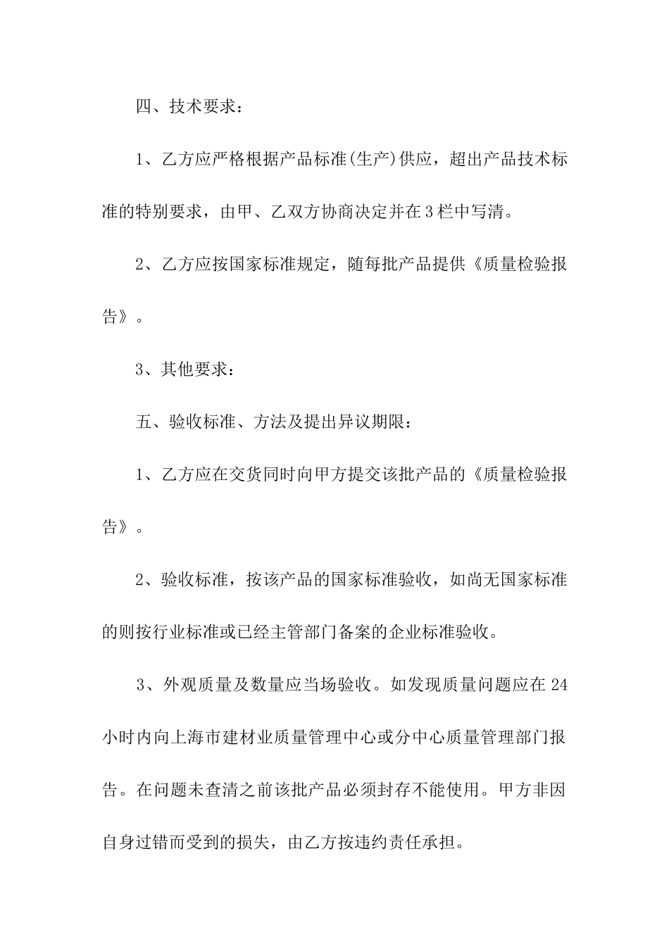 产品购销合同书范本_第3页