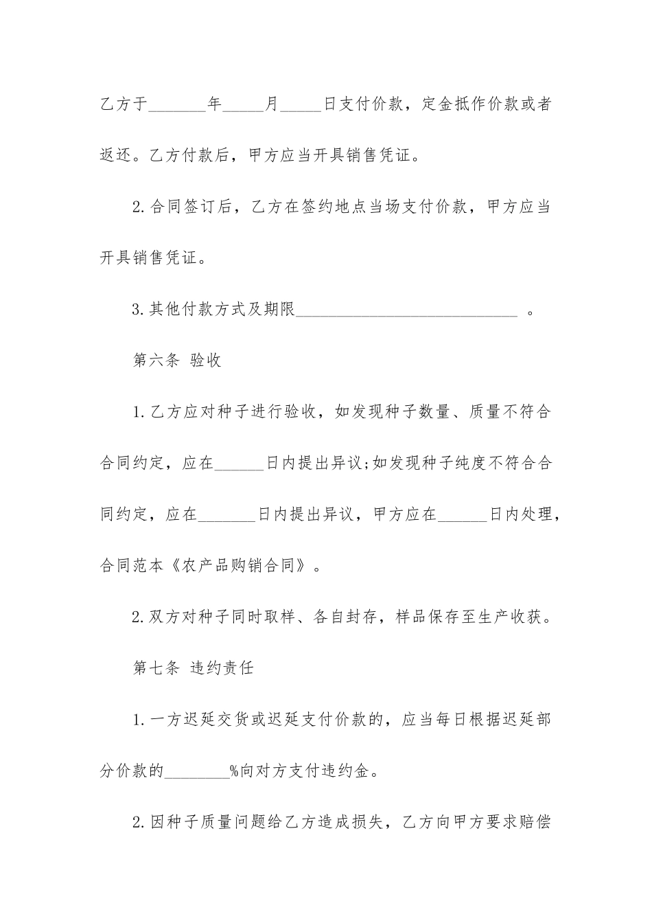 产品购销合同5篇-产品的购销合同_第3页