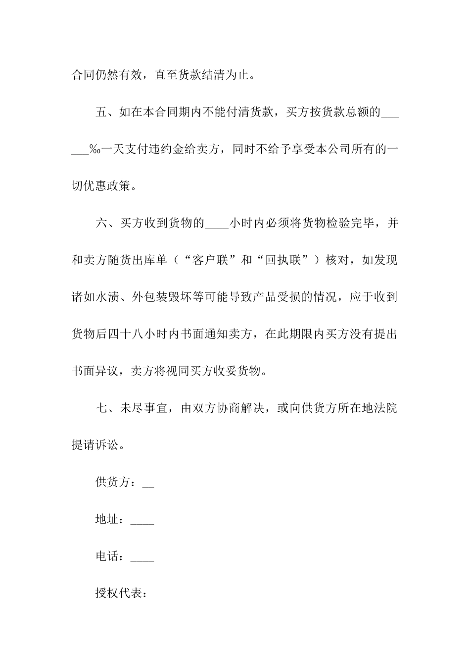 产品购销合同书通用15篇_第2页