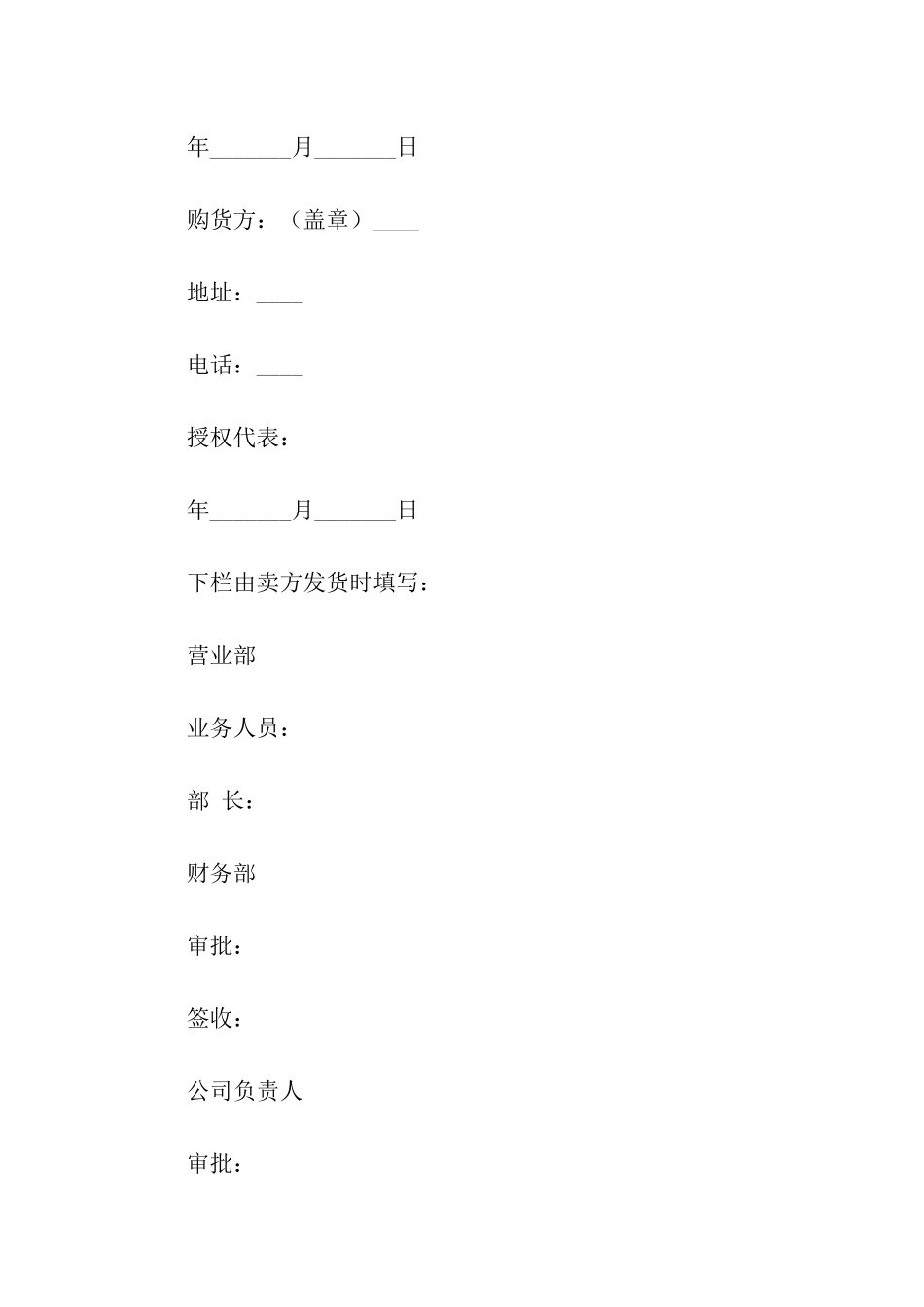 产品购销合同书通用15篇_第3页