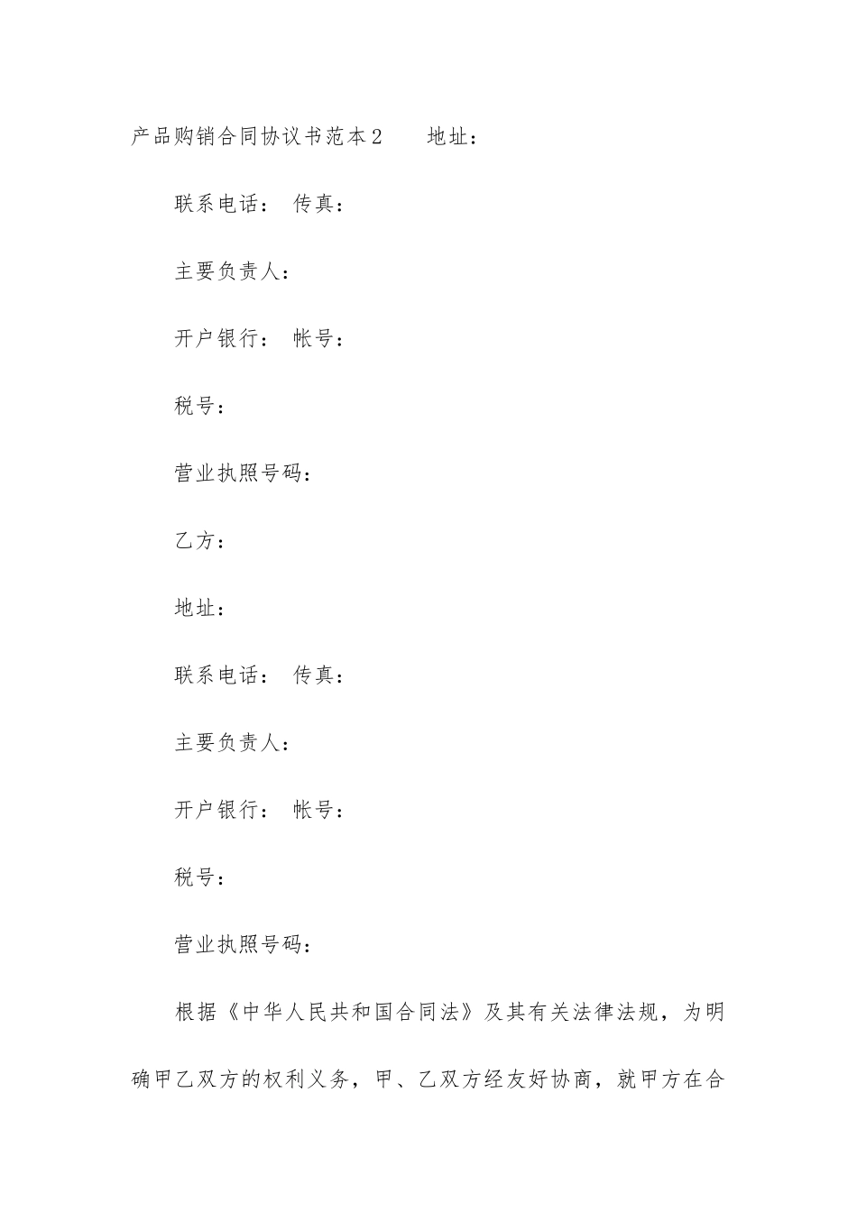 产品购销合同协议书范本3篇-销售产品协议书范本_第3页