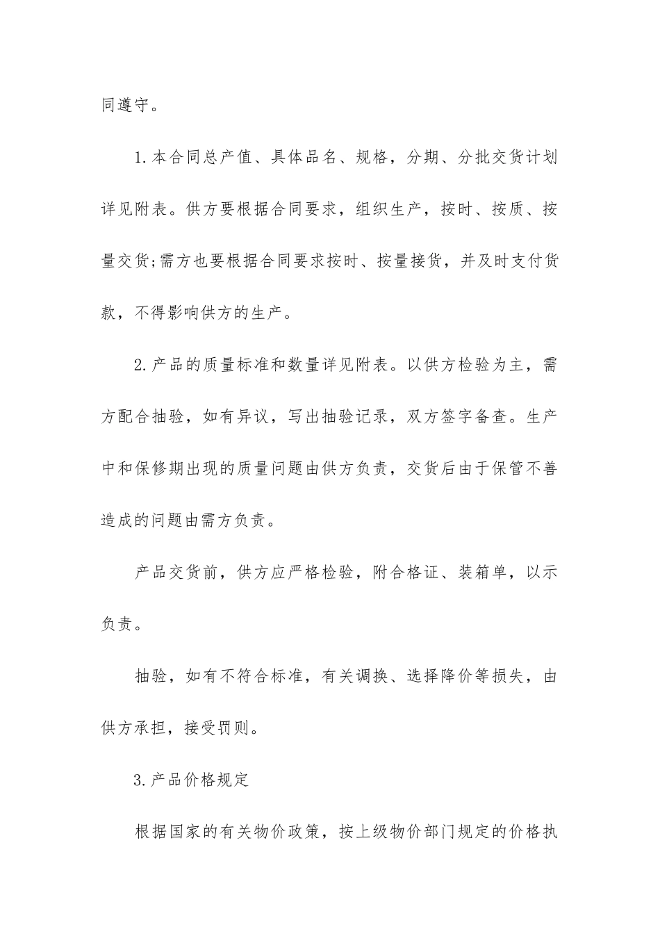 产品购销合同书6篇-销购合同书样本_第2页