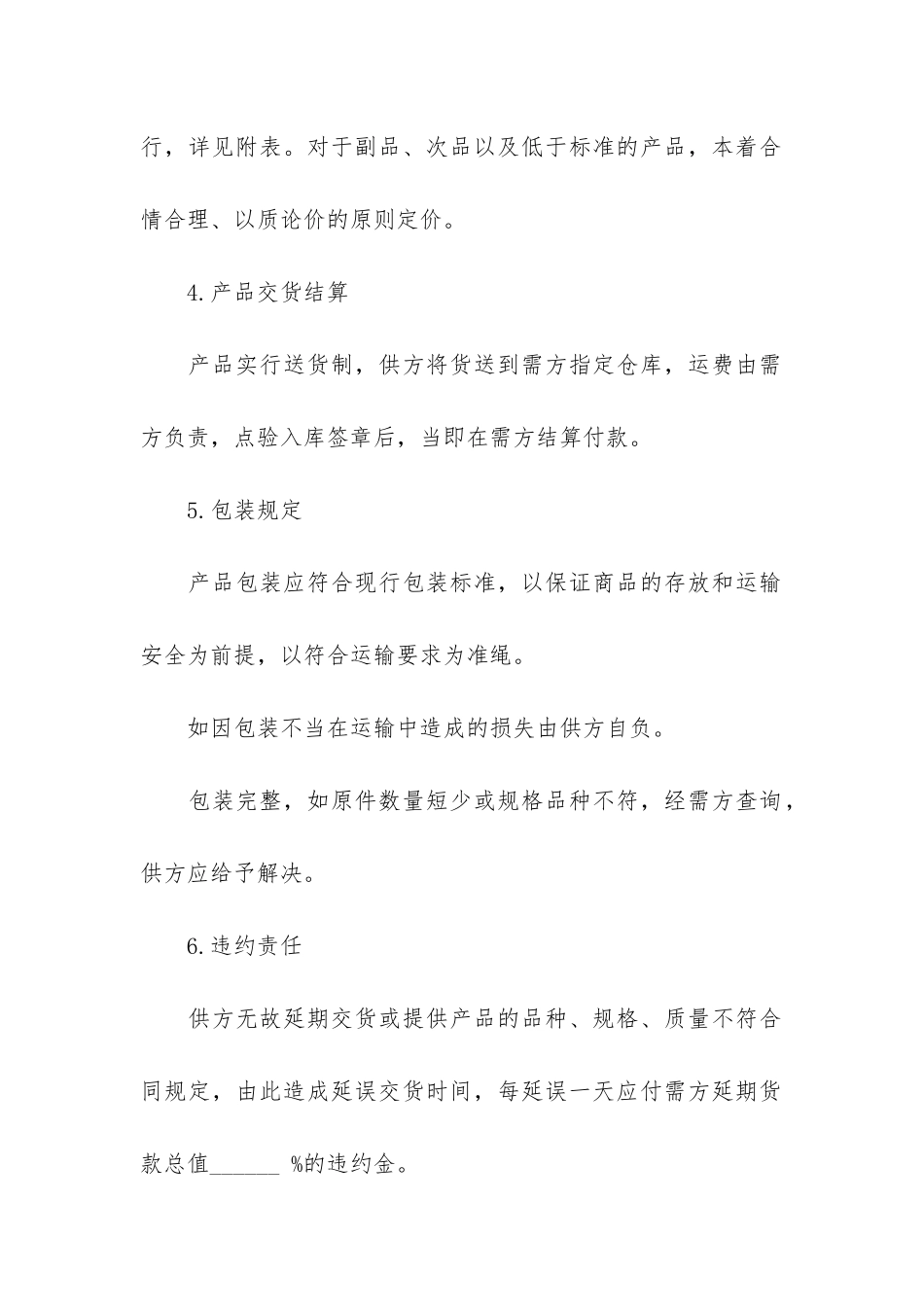 产品购销合同书6篇-销购合同书样本_第3页