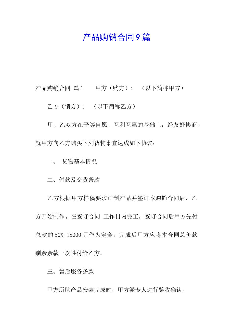 产品购销合同9篇_第1页