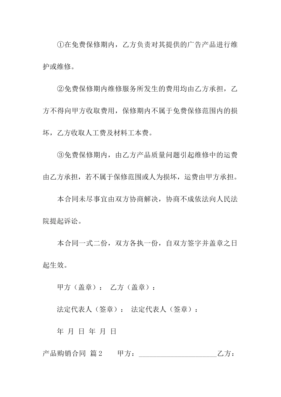 产品购销合同9篇_第2页