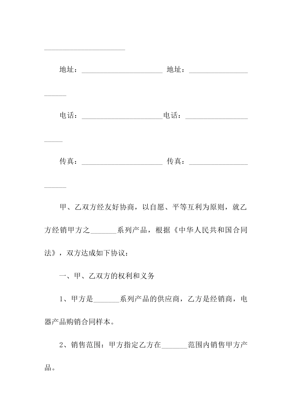 产品购销合同9篇_第3页