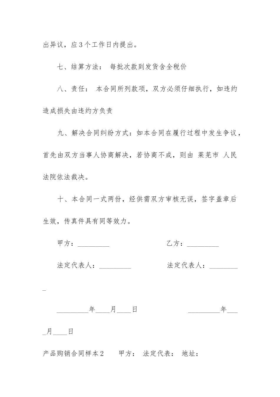 产品购销合同样本17篇-合同书样本购销合同_第2页