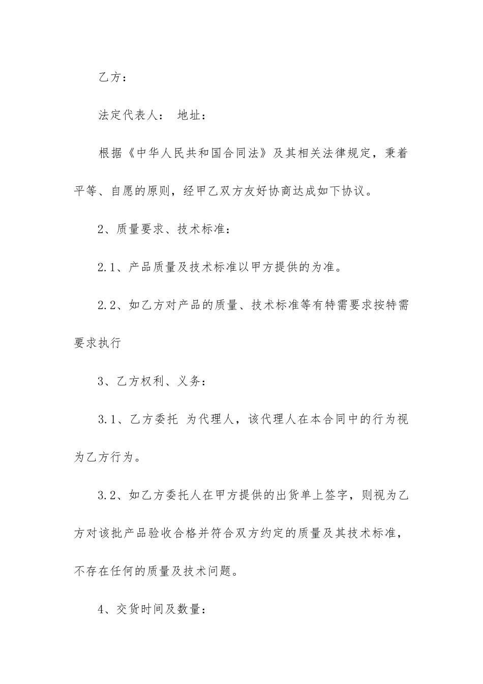 产品购销合同样本17篇-合同书样本购销合同_第3页