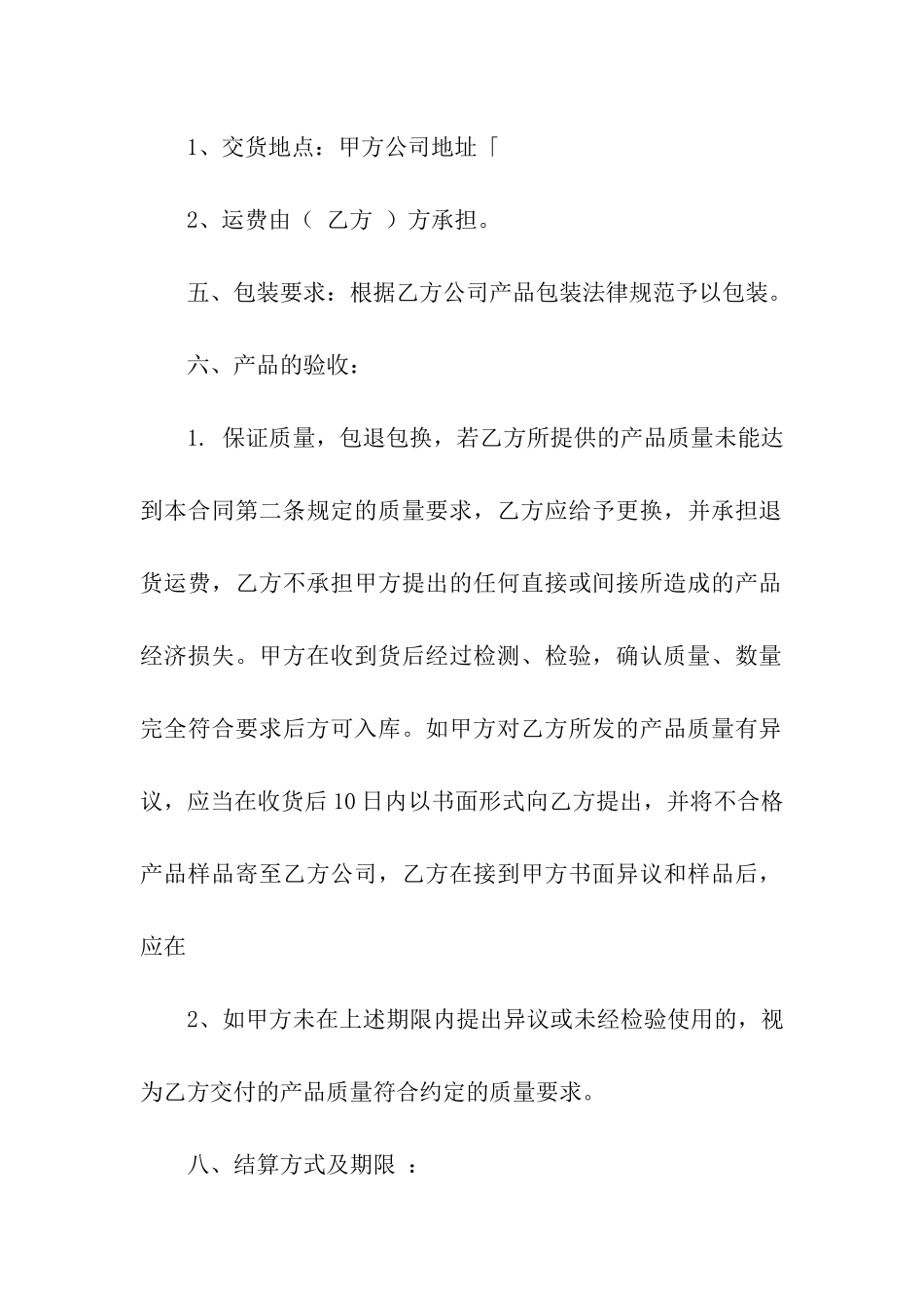 产品购销合同模板九篇_第2页