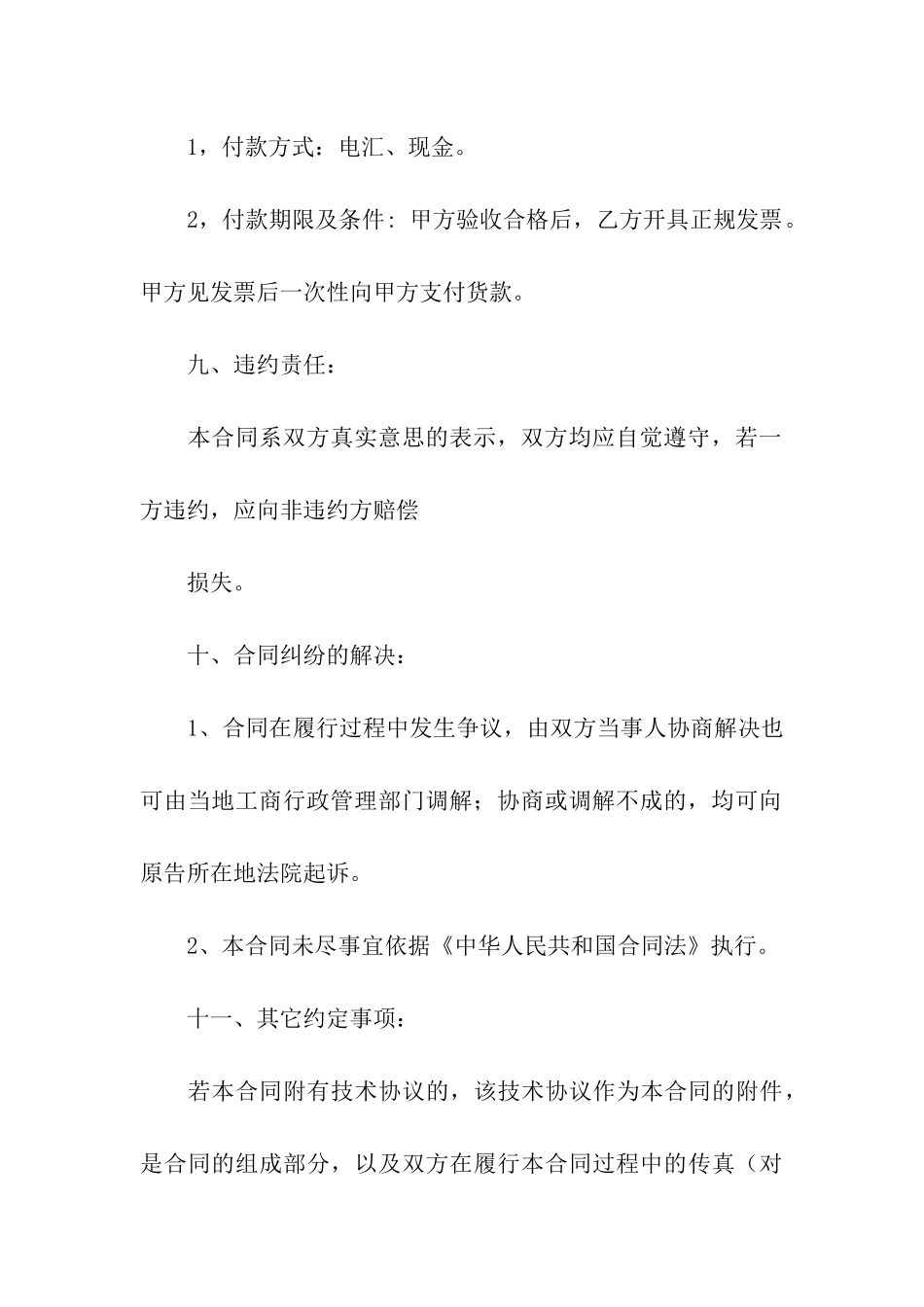 产品购销合同模板九篇_第3页