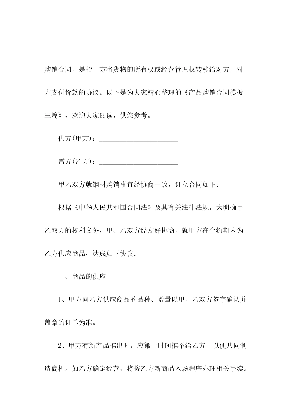 产品购销合同模板三篇_第2页