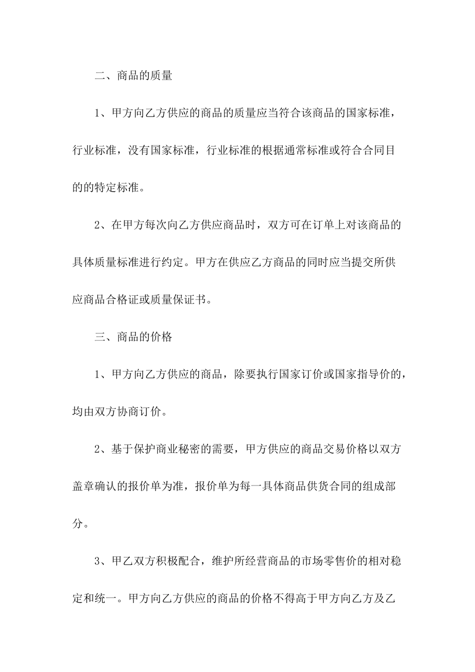 产品购销合同模板三篇_第3页