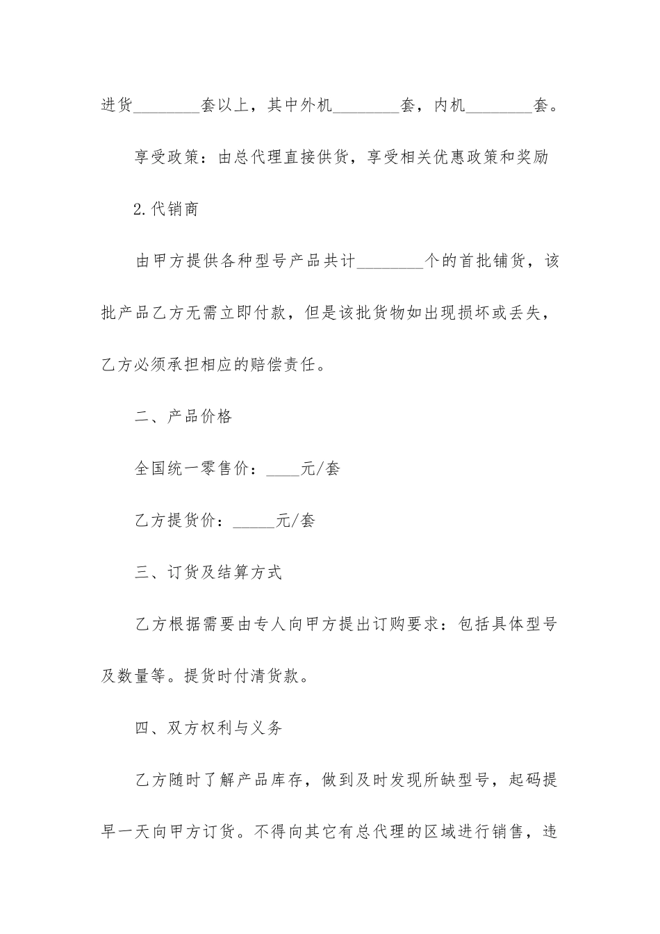 产品购销合同格式14篇-购销合同文档格式_第2页