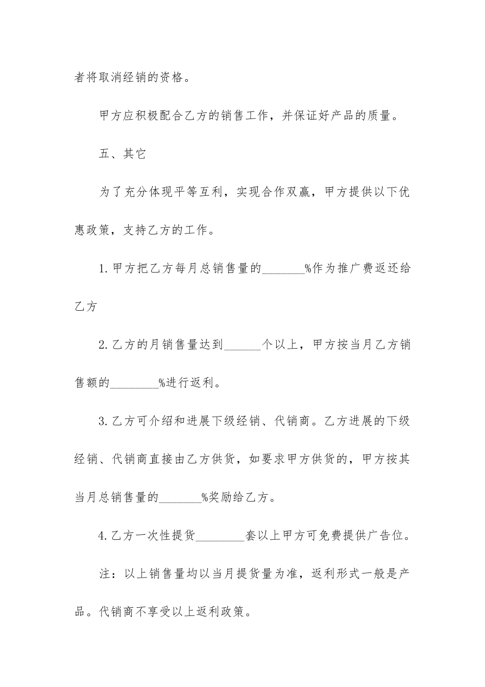 产品购销合同格式14篇-购销合同文档格式_第3页